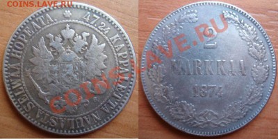 Копия-06: 2 марки Русской Финляндии 1874 до 30.10.12, 22-00 - Копия-06 2 марки 1874.JPG