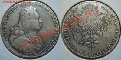 Копия-12: полтина 1727 Петр 2 до 30.10.12, 22-00 - Копия-12 полтина 1727 Петр2.JPG