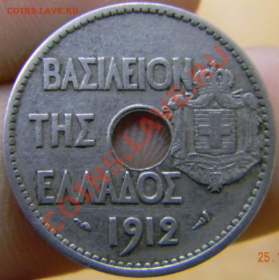 20 лепта Греция 1912г. - DSCN3113_thumb