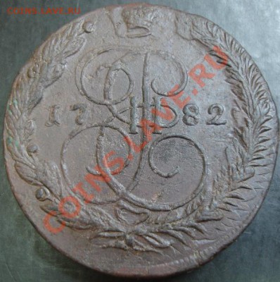 5 коп.1782 года до 22-00 28.10.12года - DSC00008.JPG