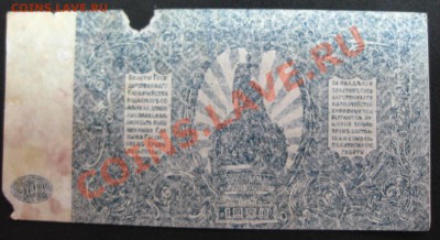 500 руб.1920г, билет казначейства ГК ВС на Юге России!!! - IMG_1224.JPG