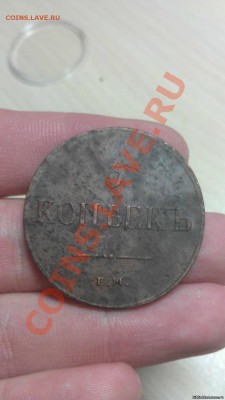 5 копеек 1837 год - 2775116