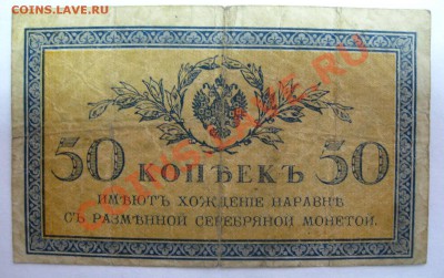Бона,50 копеек 1915 года,состояние как на фото!!! - IMG_1215.JPG