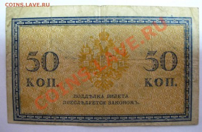Бона,50 копеек 1915 года,состояние как на фото!!! - IMG_1216.JPG