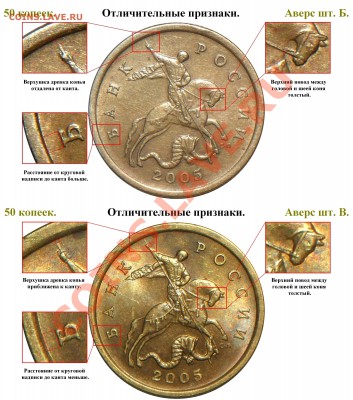 50 копеек 2005 СП Подскажите по штампу пожалуйста. - 50k05sp_Описание штемпеля Б и В