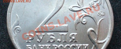 2 и 5 рублей юбилейные, что за брак? - P1140530.JPG