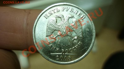 5рублей 2008г ммд определения шт. - P1010103.JPG