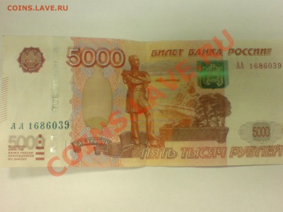 Оцените 5000 руб. АА 1997 год - DSC01110.JPG