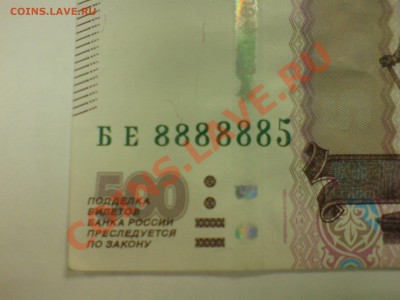 500 руб БЕ 8888885 1997 - DSC01116.JPG