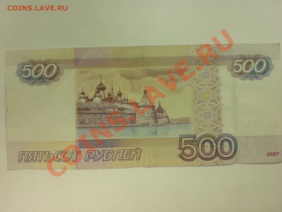 500 руб БЕ 8888885 1997 - DSC01117.JPG