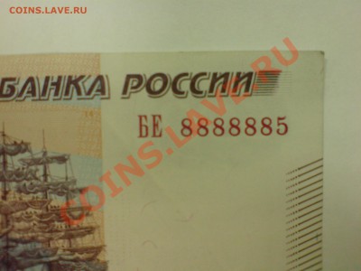 500 руб БЕ 8888885 1997 - DSC01118.JPG