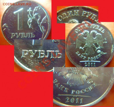 10 коп. (полный раскол) и 1 руб. (залипание покрытия) - 1 руб (1)нов