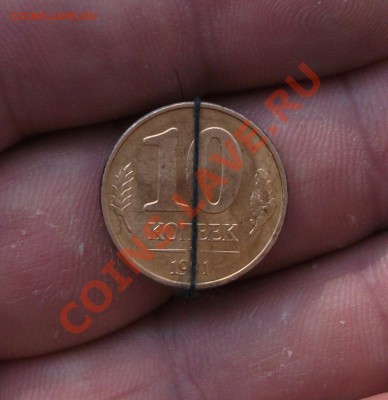10 копеек 1991 год брак поворт - DSCF0794ООО