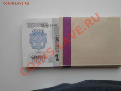 упаковка 100 банкнот по 1000руб. 1992г. - IMG_20121025_181246