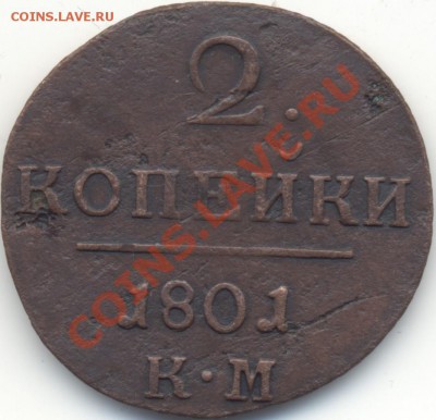 2копейки1801КМ до 28 октября 2012г. 22:00 по МСК - 2k1801km