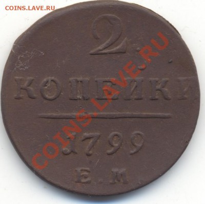 2копейки1799ЕМ до 28 октября 2012г. 22:00 по МСК - 2k1799em