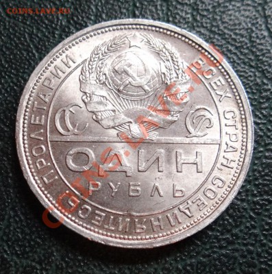 1 РУБЛЬ 1924г. В блеске - DSC03047.JPG