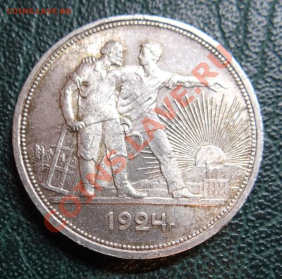 1 РУБЛЬ 1924г. В блеске - DSC03041.JPG