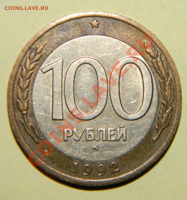 100 рублей ------1992 года ММД до 29 октября в 22:05 - 111 5945
