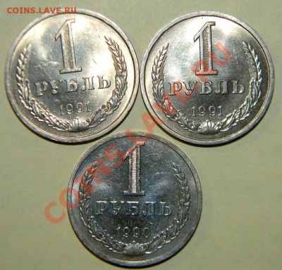 1 рубль 1990 года и 1 руб 1991Л-2шт. Мешковые до 29.10 в 22: - 111 5949