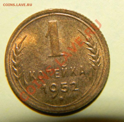 1 копейка 1952 года XF++ и 1 копейка 1953XF++ до 29.10 в 22: - 111 5970