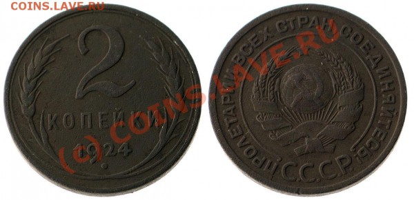 2 копейки 1924 гладкий гурт. Оценка. - Capture_004