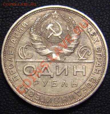 Рубль 1924 с 200р - IMG_0478.JPG