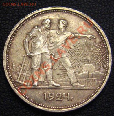 Рубль 1924 с 200р - IMG_0479.JPG