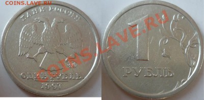 1 рубль 1997г.ММД широкий кант шт.1.12Б до 31 октября - P1110208.JPG
