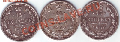 15 коп. 1907(AU),1908(AU),1908(XF-) - Scan10014.JPG