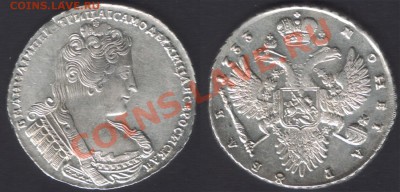 Коллекционные монеты форумчан (рубли и полтины) - 1r1733_sc