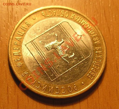 10 руб Политрук, Вечный огонь, Калуга (смещение, непрочекан) - PA260007.JPG
