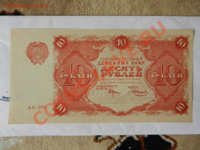 25 рублей 1922 - DSCN0099.JPG
