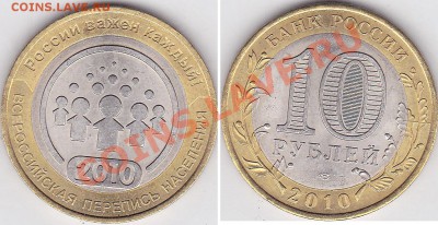 10 р. БМ "Перепись населения" - раскол, 27.10.2012 г. 22:00 - Перепись_0001