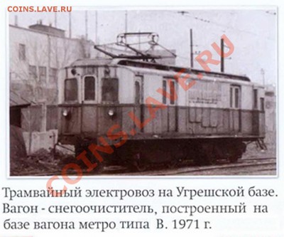 Серия жетонов "Вагоны Метро. Не Для прохода в Метрополитен". - Трамвай