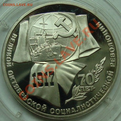 1 р. 70 лет ВОСР =ПРУФ, в капсуле= - DSC03738.JPG