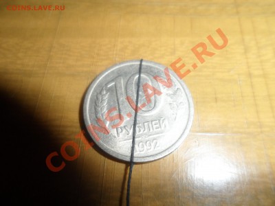 10 рублей 1992 года - SAM_1263.JPG