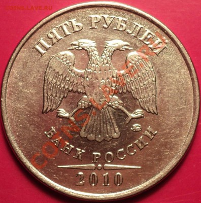 5 рублей 2010 ММД.Помощь в определении аверсов!8 штук! - DSC01170.JPG