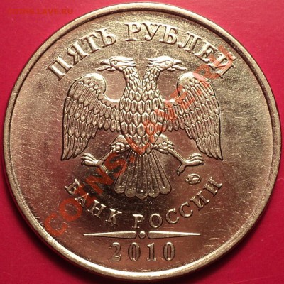 5 рублей 2010 ММД.Помощь в определении аверсов!8 штук! - DSC01168.JPG