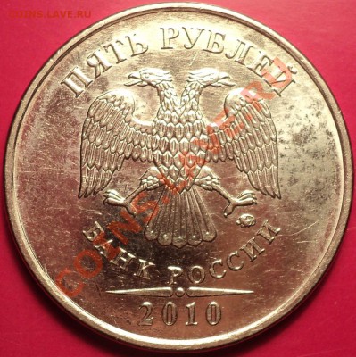 5 рублей 2010 ММД.Помощь в определении аверсов!8 штук! - DSC01167.JPG