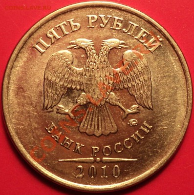 5 рублей 2010 ММД.Помощь в определении аверсов!8 штук! - DSC01165.JPG