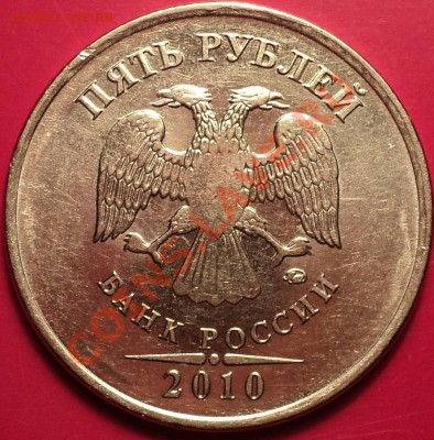 5 рублей 2010 ММД.Помощь в определении аверсов!8 штук! - DSC01171.JPG