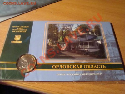 буклет цб рф-Орловская область - DSC06691.JPG