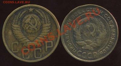 5 копеек 1930, 1949г до 29.10.2012г 22.00мск - img279