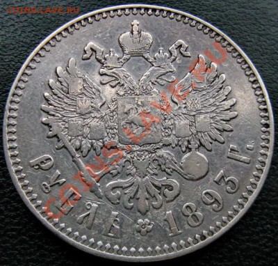 рубль 1893 - 2-1-13-