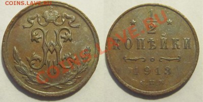2 копейки 1913 ___________ 30.10.2012 22-00 Мск - 0,5 копейки 1913