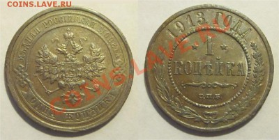 1 копейка 1913 ___________ 30.10.2012 22-00 Мск - 1 копейка 1913