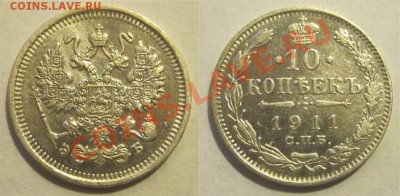 10 копеек 1909 11 15+15 копеек 1914____ 30.10.2012 22-00 Мск - 10 копеек 1911