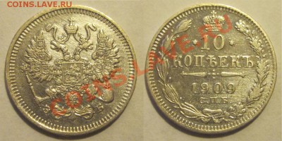 10 копеек 1909 11 15+15 копеек 1914____ 30.10.2012 22-00 Мск - 10 копеек 1909