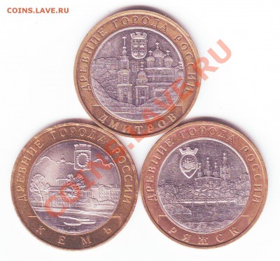 10р. БМ 2004г. Все города - 3 шт. до 30.10 - 22:20 мск - 2004 год. - аверс.JPG